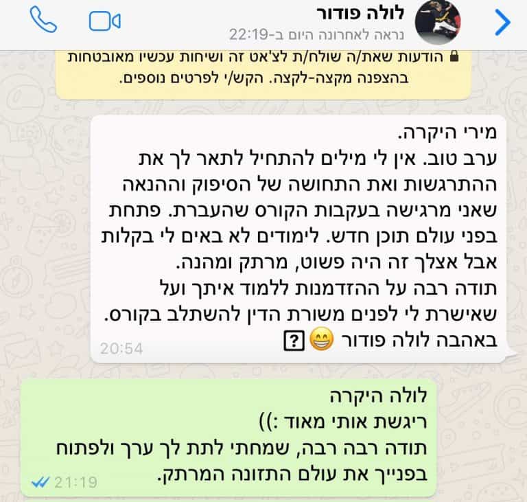 המלצה לולה פודור