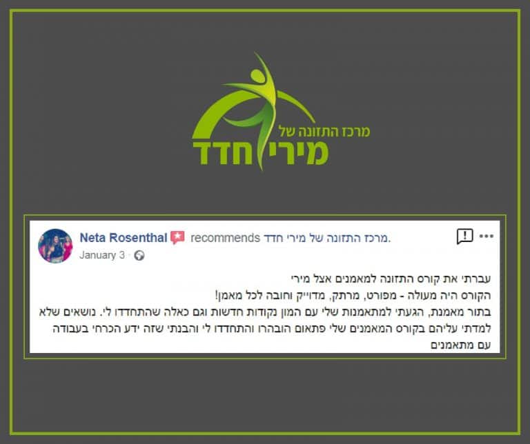 נטע המלצות קורס