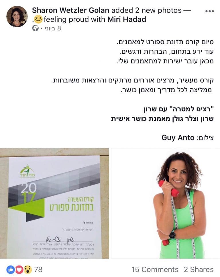 שרון המלצות קורס