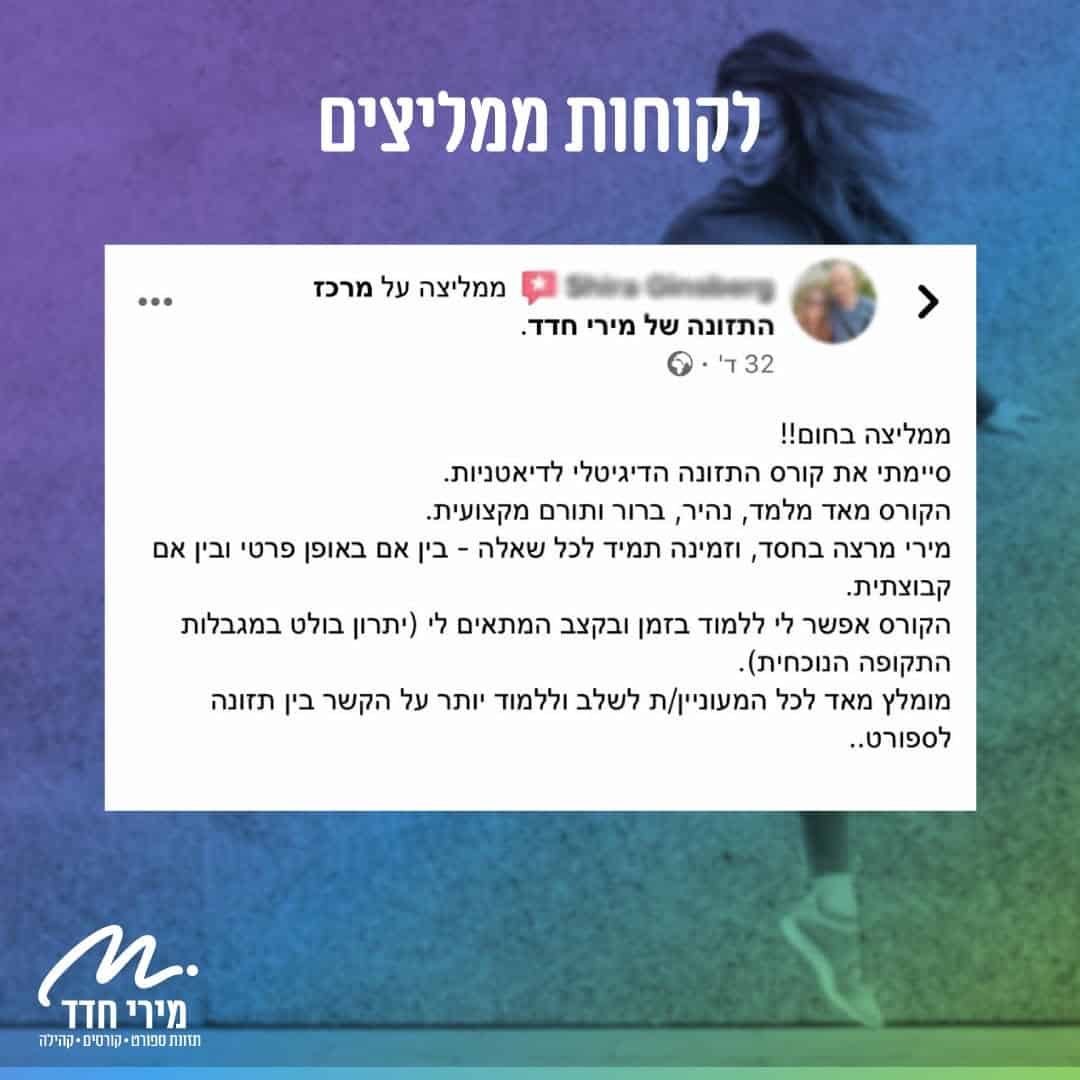 ממליצים על הקורס (2)